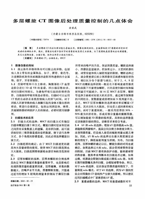 多层螺旋CT图像后处理质量控制的几点体会