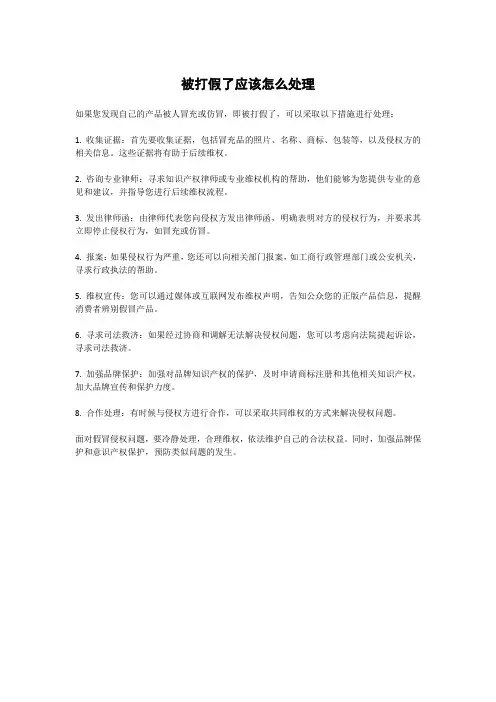 被打假了应该怎么处理