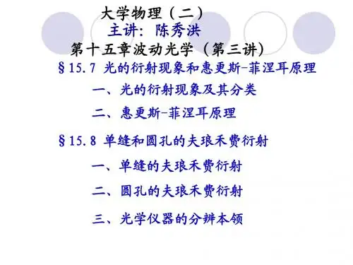 第十五章光学(三讲)衍射(1)