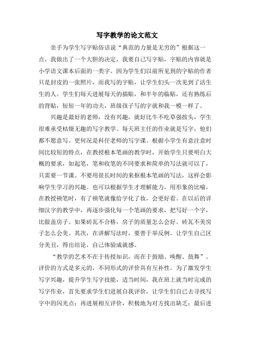 写字教学的论文范文