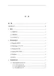 基于Spring框架的云笔记设计与实现