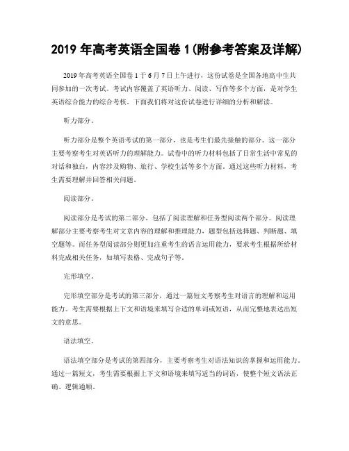 2019年高考英语全国卷1(附参考答案及详解)