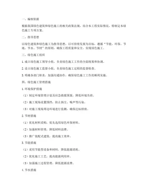 绿色施工专项方案