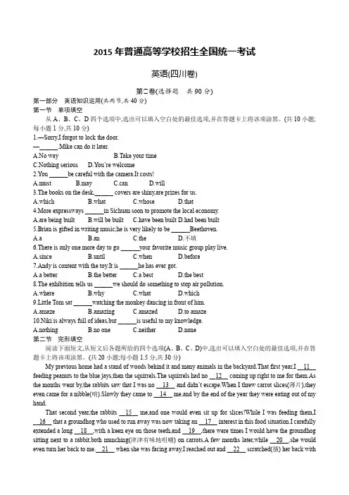 2015年普通高等学校招生全国统一考试四川卷英语试题