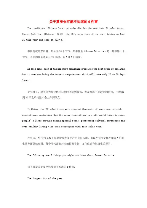 高中英语 双语阅读 关于夏至你可能不知道的6件事素材
