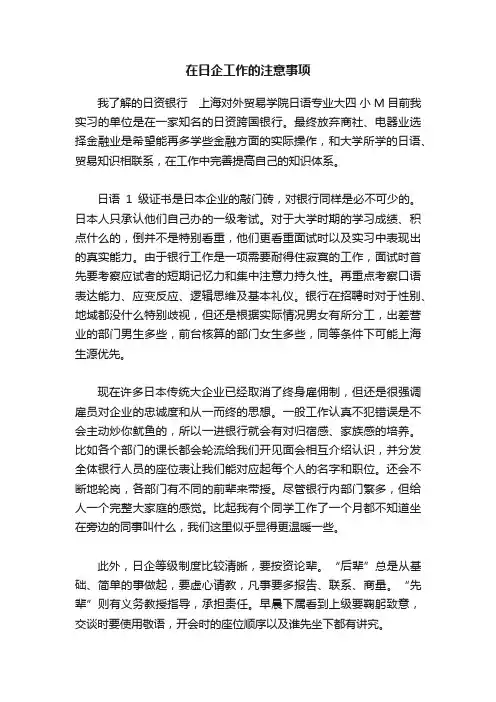 在日企工作的注意事项