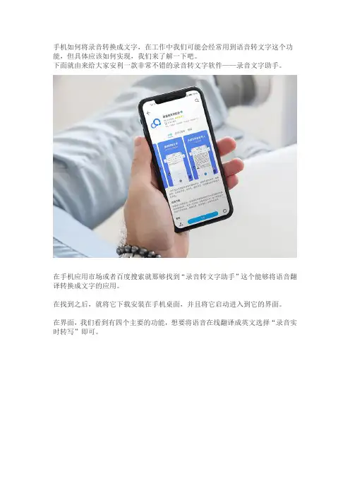 如何实现语音转文字,教你在线将录音转文字