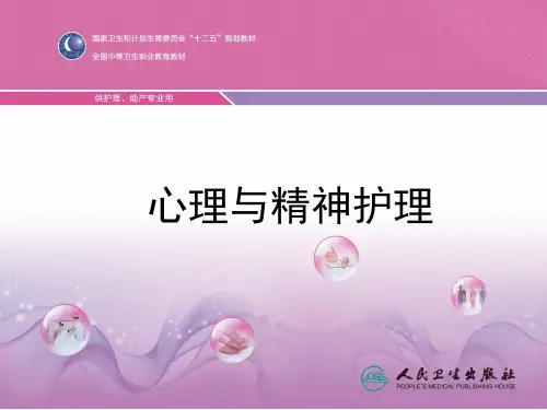 第九章神经症及癔症病人的护理精品PPT课件