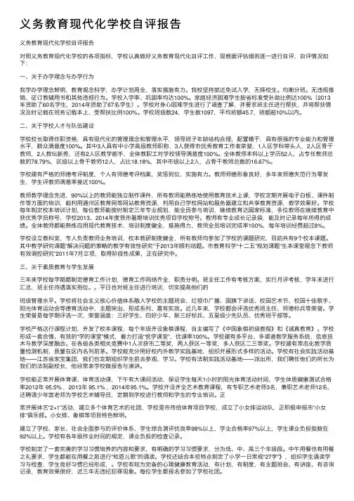 义务教育现代化学校自评报告