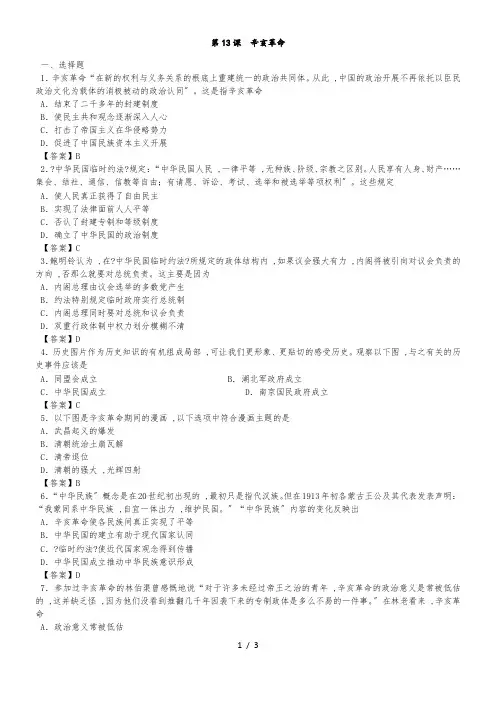 人教版高一历史(必修一)第四单元第13课  辛亥革命练习题
