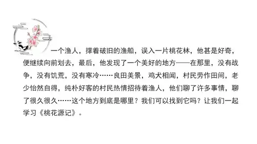 9 桃花源记 课件(共45张PPT) 初中语文部编版八年级下册