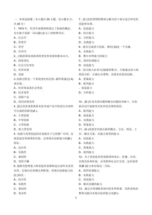 2015年度继续教育《创新能力》试题与答案(转)