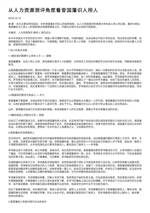 从人力资源测评角度看曾国藩识人用人