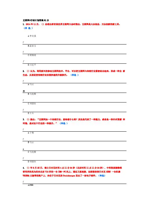 互联网+行动计划答案
