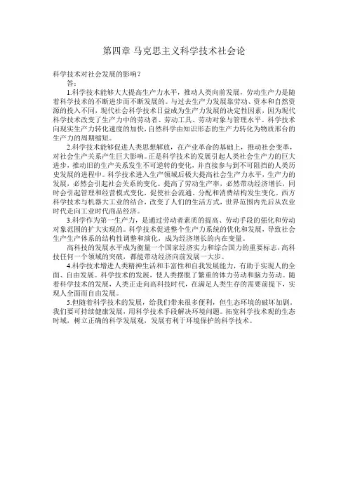 科学技术对社会发展的影响