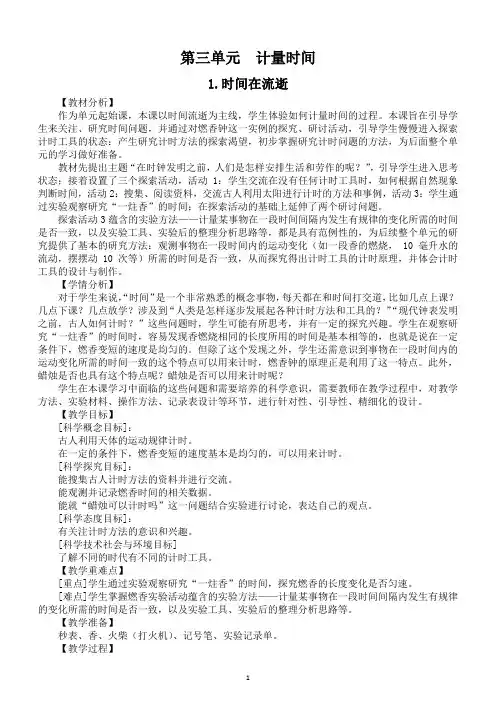 教科版小学科学五年级上册第三单元《计量时间》教案