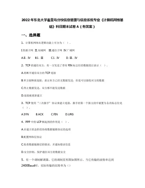 2022年东北大学秦皇岛分校信息管理与信息系统专业《计算机网络基础》科目期末试卷A(有答案)