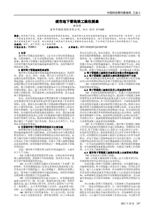城市地下管线竣工验收测量