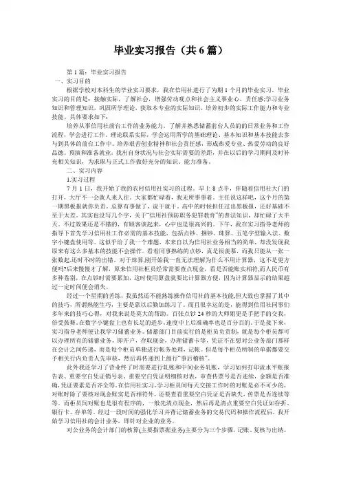 毕业实习报告(共6篇) 