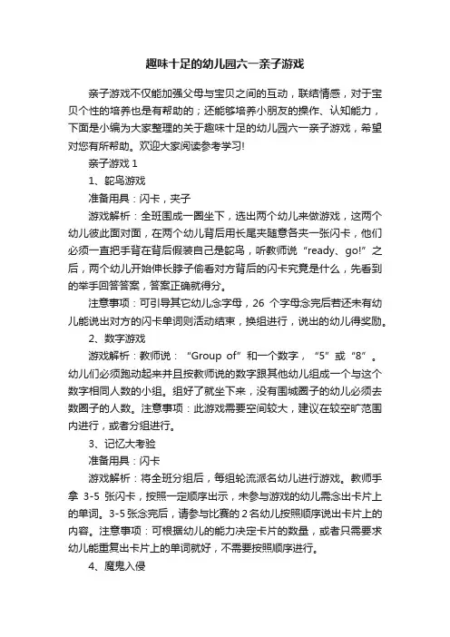 趣味十足的幼儿园六一亲子游戏