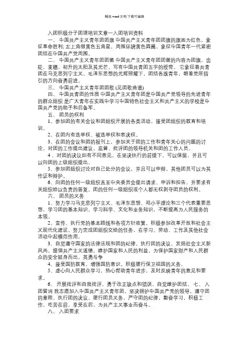 2021年入团积极分子团课培训范文