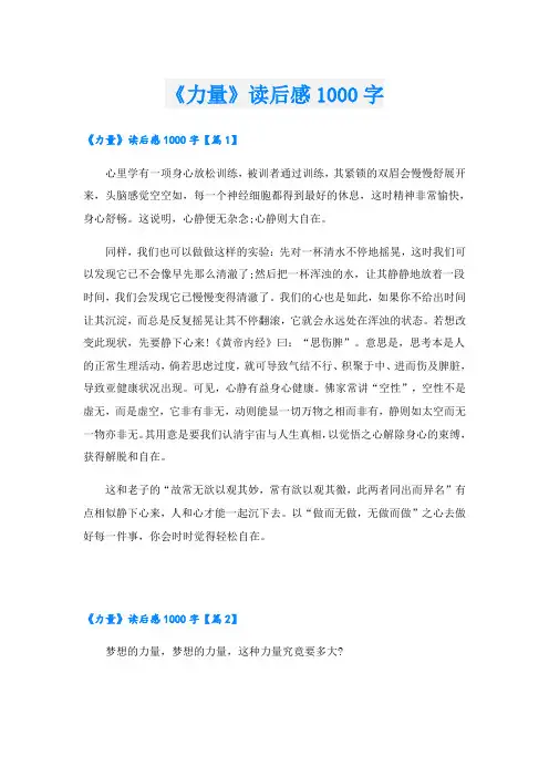 《力量》读后感1000字