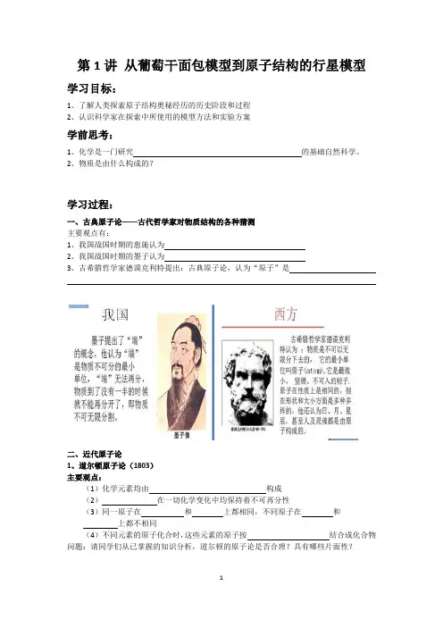 第1讲 从葡萄干面包模型到原子结构的行星模型
