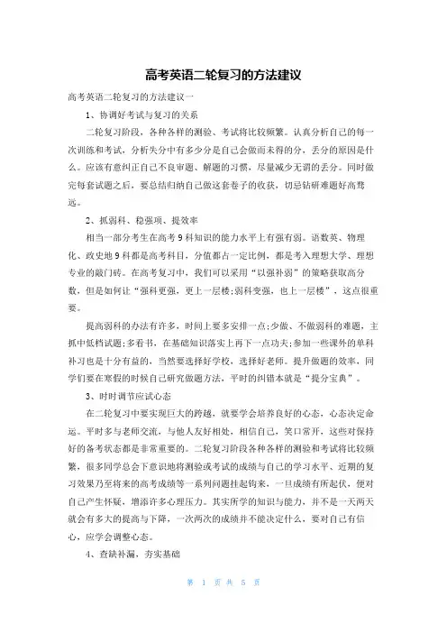 高考英语二轮复习的方法建议