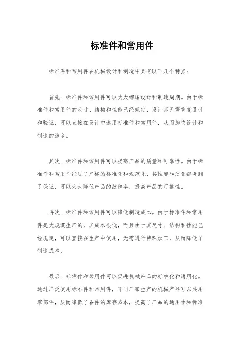 标准件和常用件