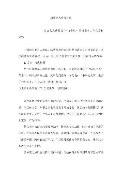历史名人典故4篇
