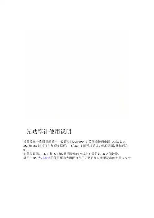 光功率计使用说明