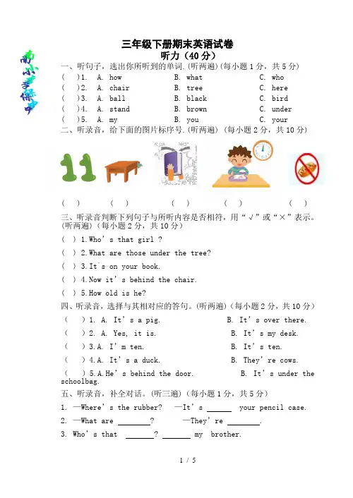 苏教版三年级下册英语期末综合卷
