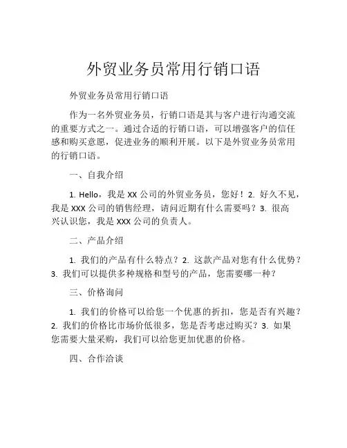 外贸业务员常用行销口语