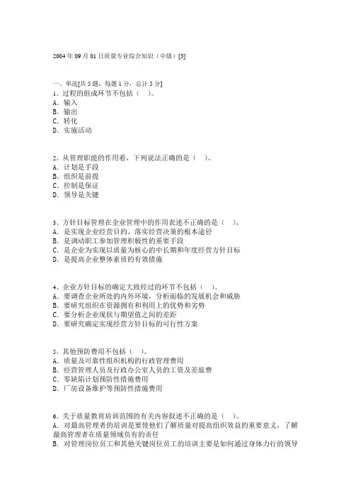 质量专业综合知识中级试题及参考答案