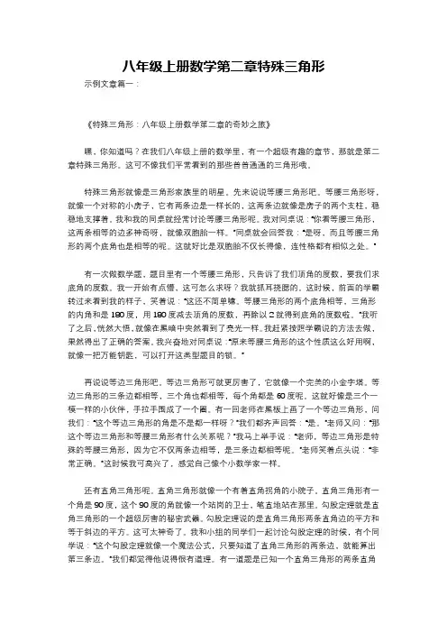 八年级上册数学第二章特殊三角形