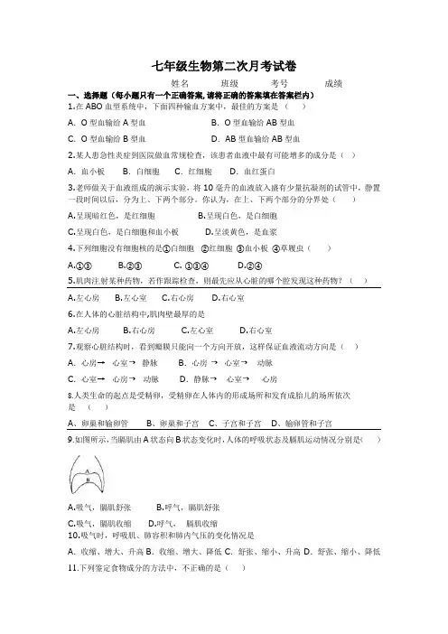 七年级生物第二次月考试卷