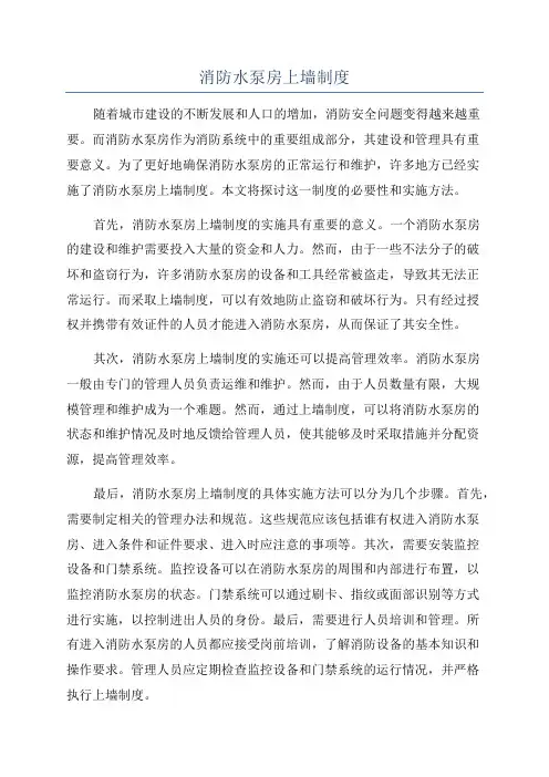 消防水泵房上墙制度