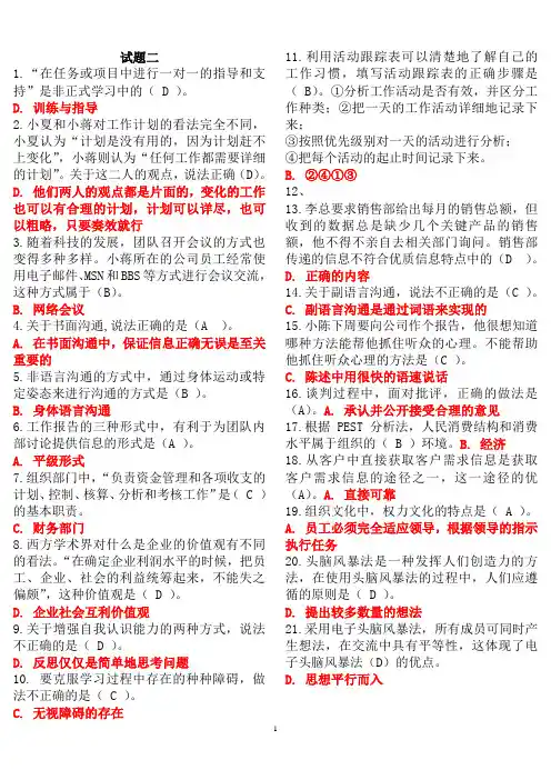 最新电大专科《个人与团队管理》机考单项选择试题库二