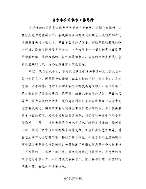 自来水公司供水工作总结(5篇)