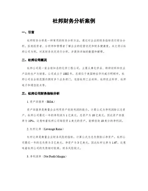 杜邦财务分析案例