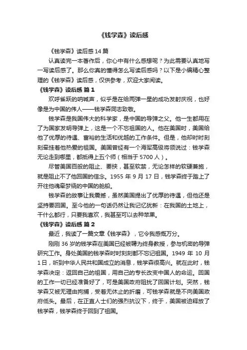 《钱学森》读后感