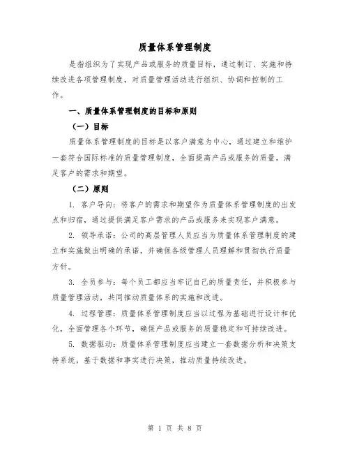 质量体系管理制度(3篇)