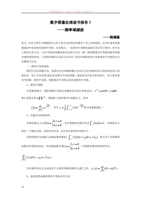 数字图像处理读书报告5