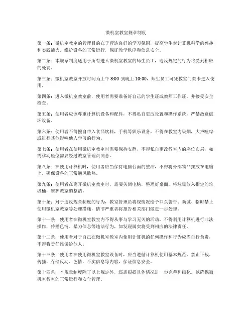 微机室教室规章制度