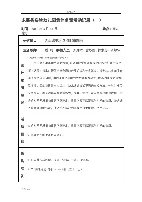 幼儿园教育.集体备课精彩活动记录簿文本