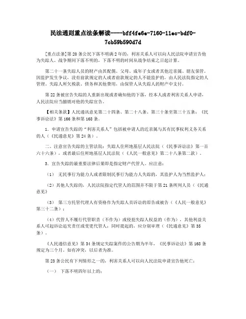 民法通则重点法条解读