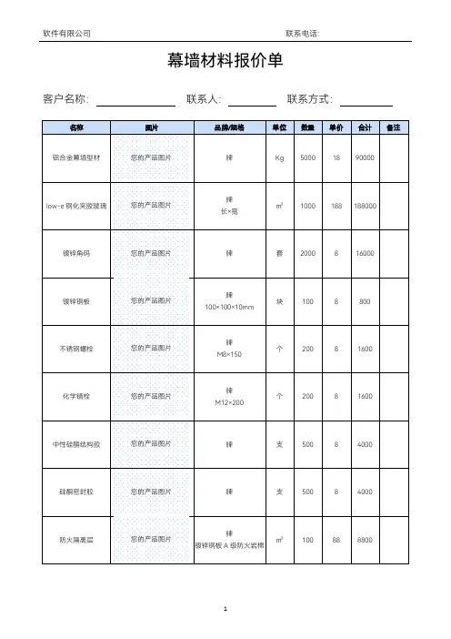 幕墙工程材料报价单询价单
