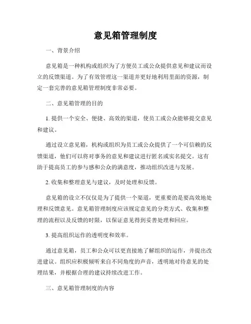 意见箱管理制度