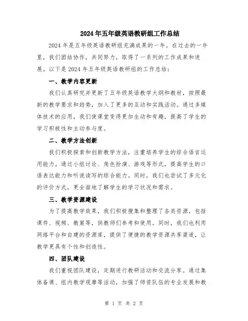 2024年五年级英语教研组工作总结