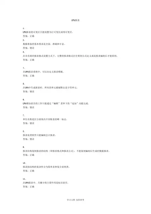 UFO报表练习题